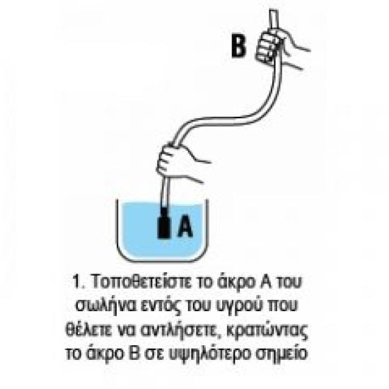 ΑΝΑΡΡΟΦΗΤΙΚΗ ΑΝΤΛΙΑ ΚΛΕΦΤΗΣ LALIZAS Φ12,5mm